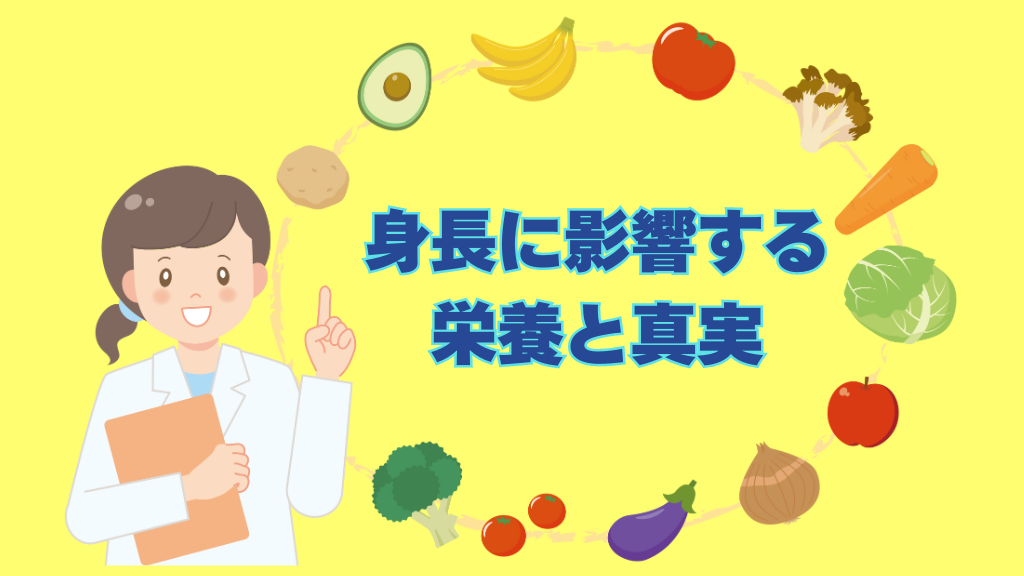 気になる！】身長と食事は関係ないと聞くけど本当？真実や摂るべき栄養も解説 | こどもげんきネット